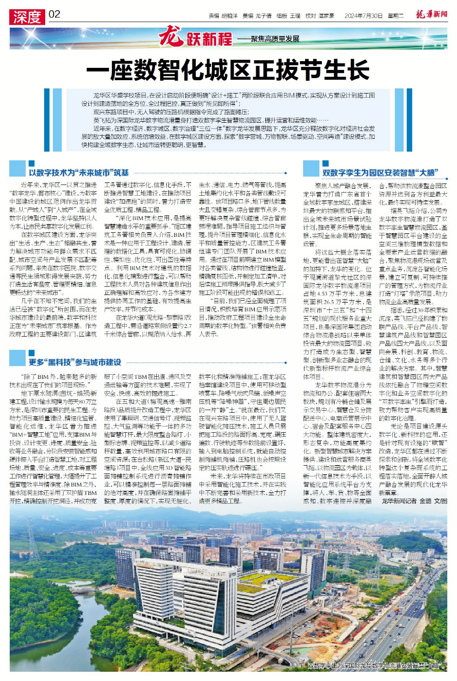 聚焦高质量发展,双数字孪生为园区安装“智慧大脑” 聚焦高质量发展,双数字孪生为园区安装“智慧大脑”